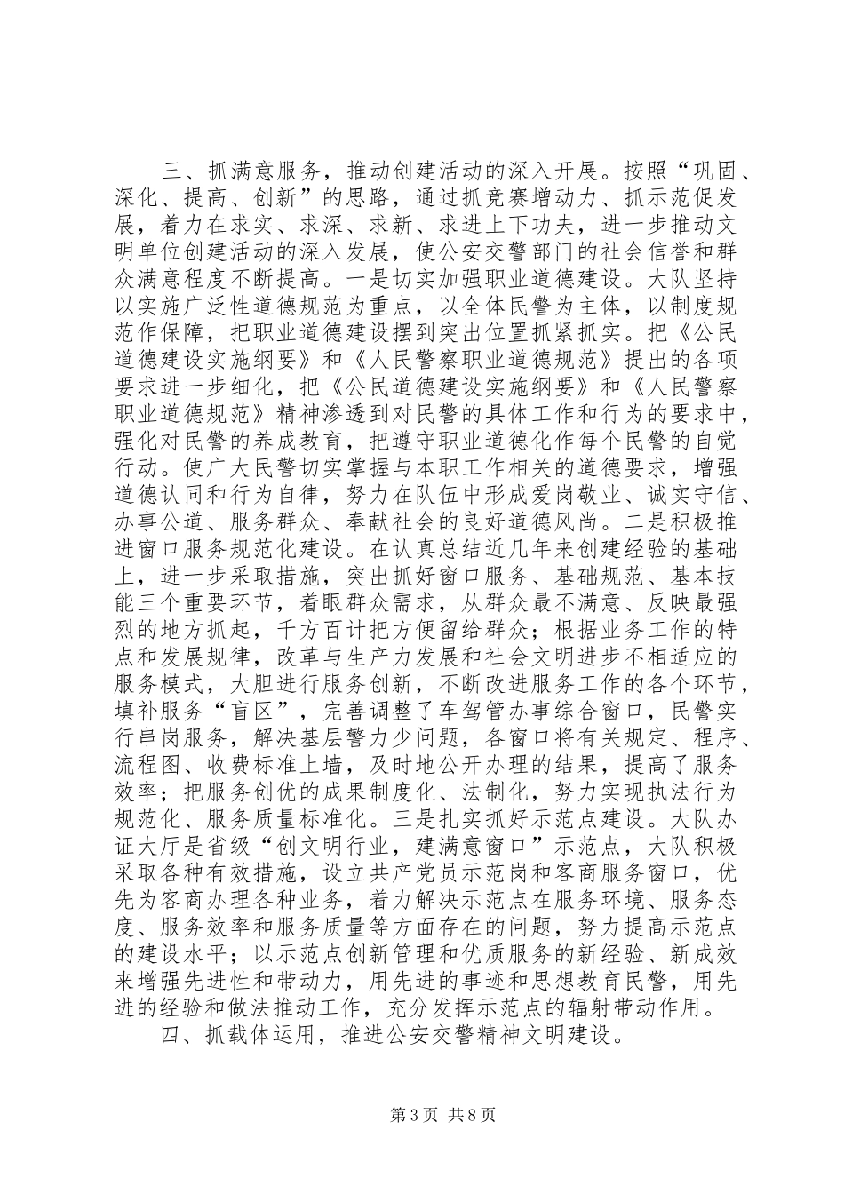 公安局交警大队创建省级文明单位工作汇报_第3页