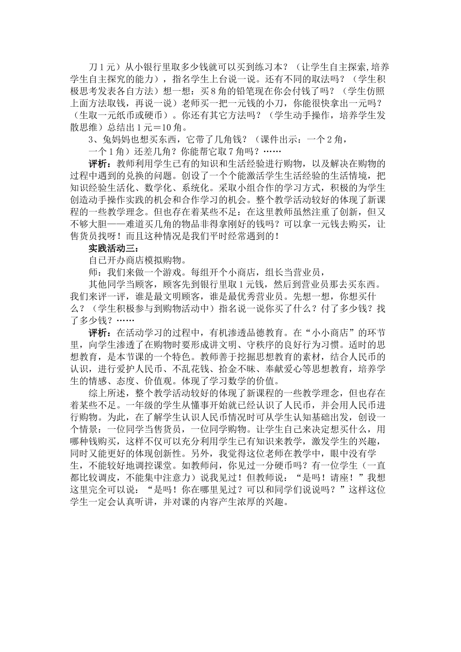 认识人民币案例分析_第2页