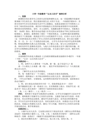 认识人民币案例分析
