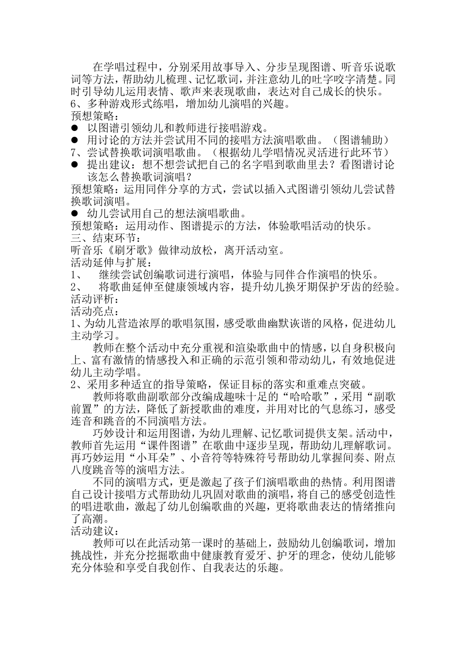 大班歌唱《牛牛的牙齿》（比赛）_第2页