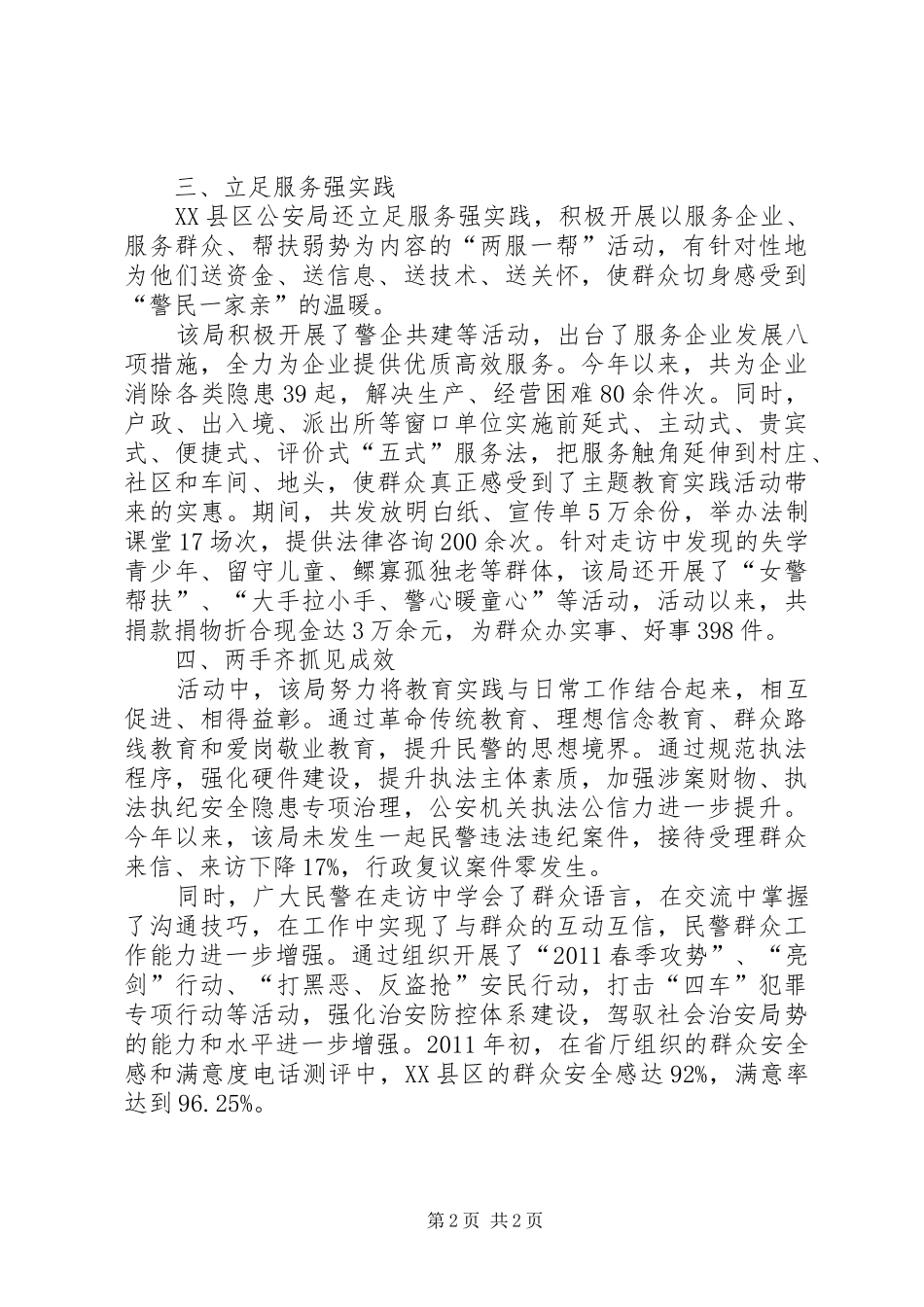 公安局主题教育实践得民心汇报材料_第2页