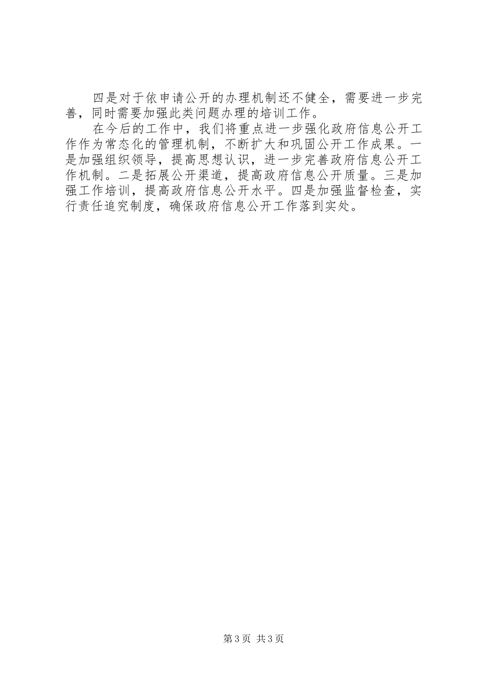 公安局XX年政府信息公开工作年度报告_第3页