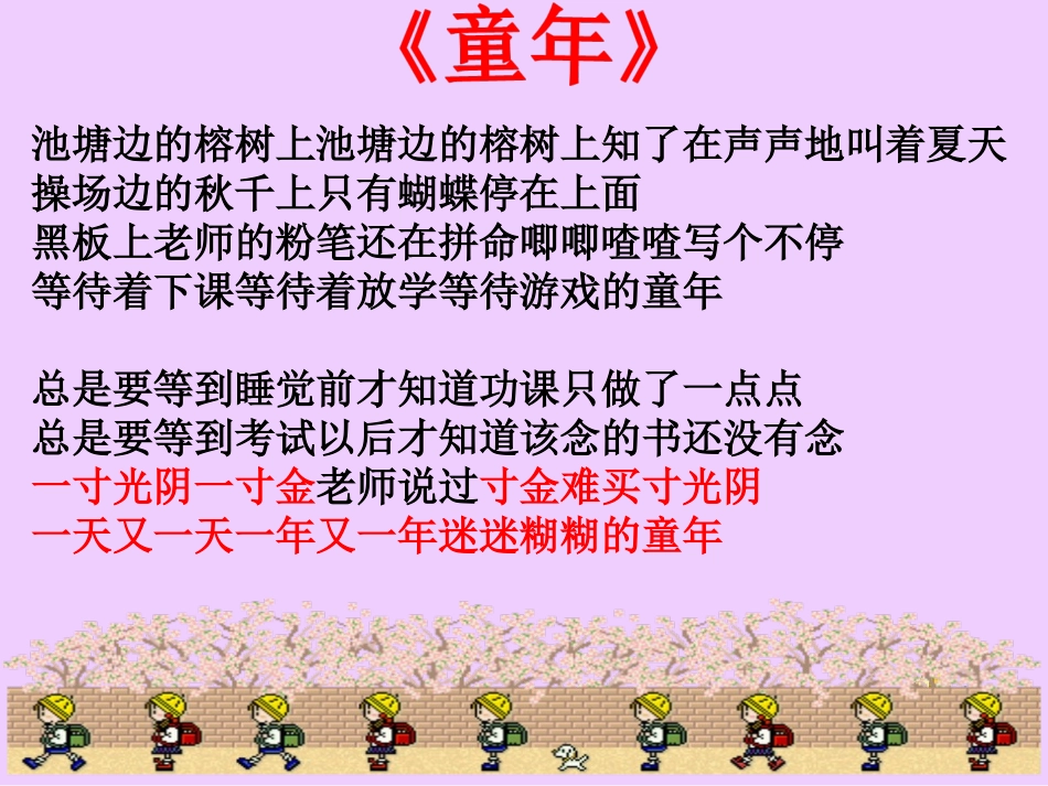珍惜时间，合理安排学习时间_第1页