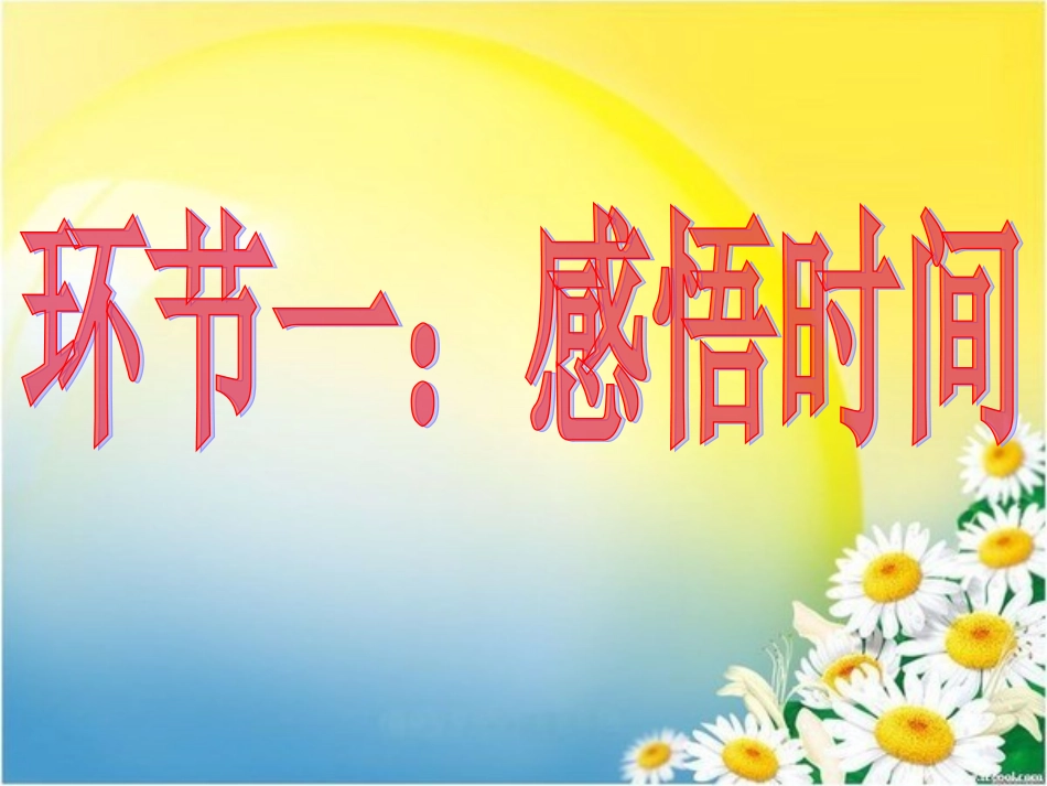 珍惜时间，合理安排学习时间_第3页