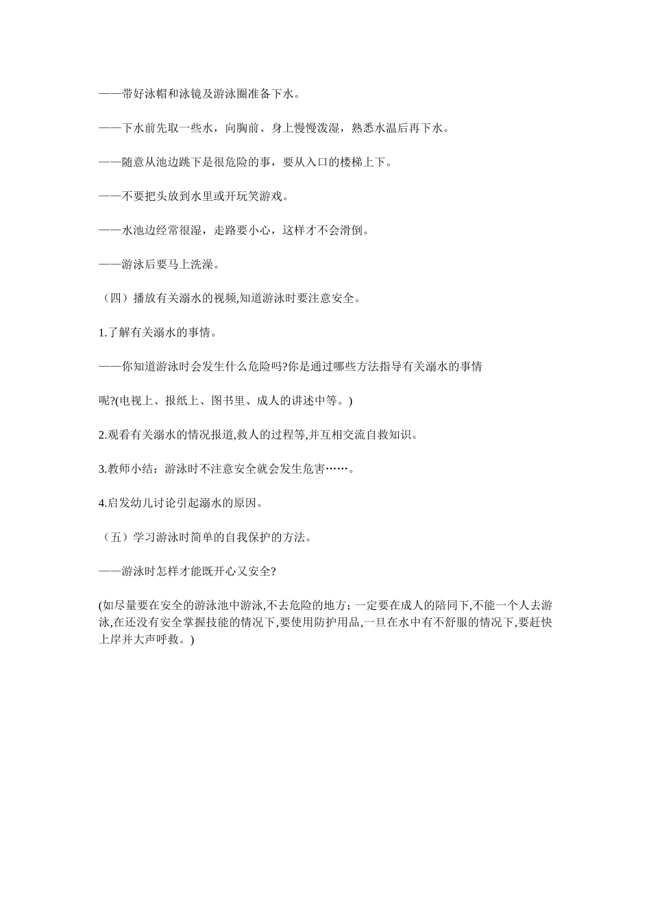 游泳安全我知道 (2)_第2页