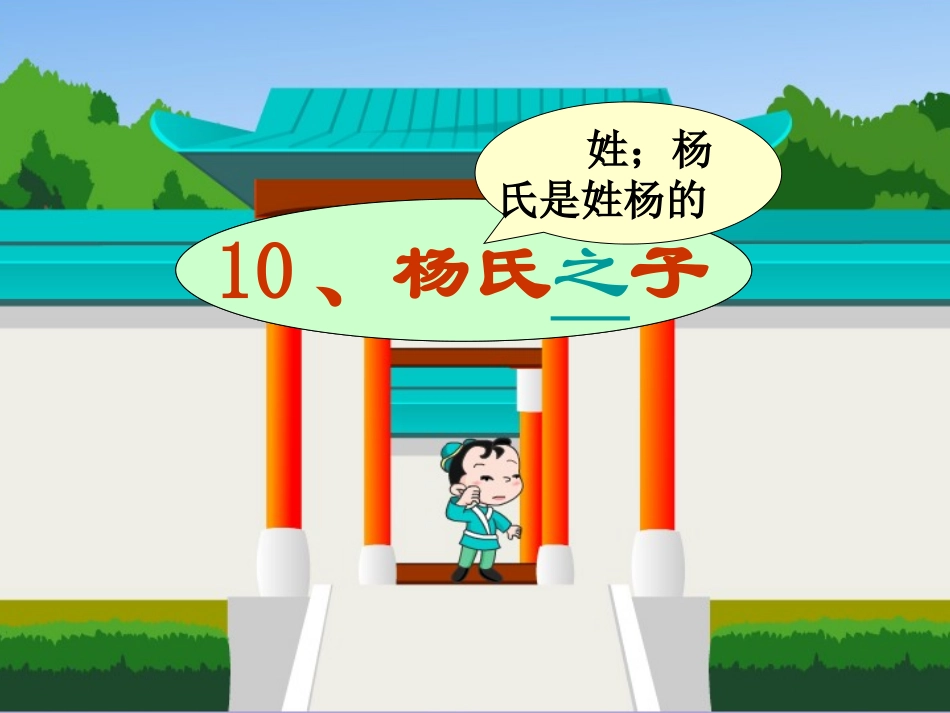 杨氏之子 ()_第2页