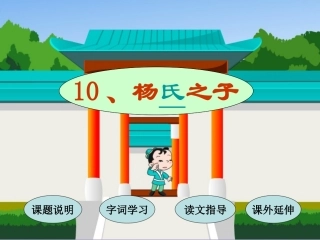 杨氏之子 ()