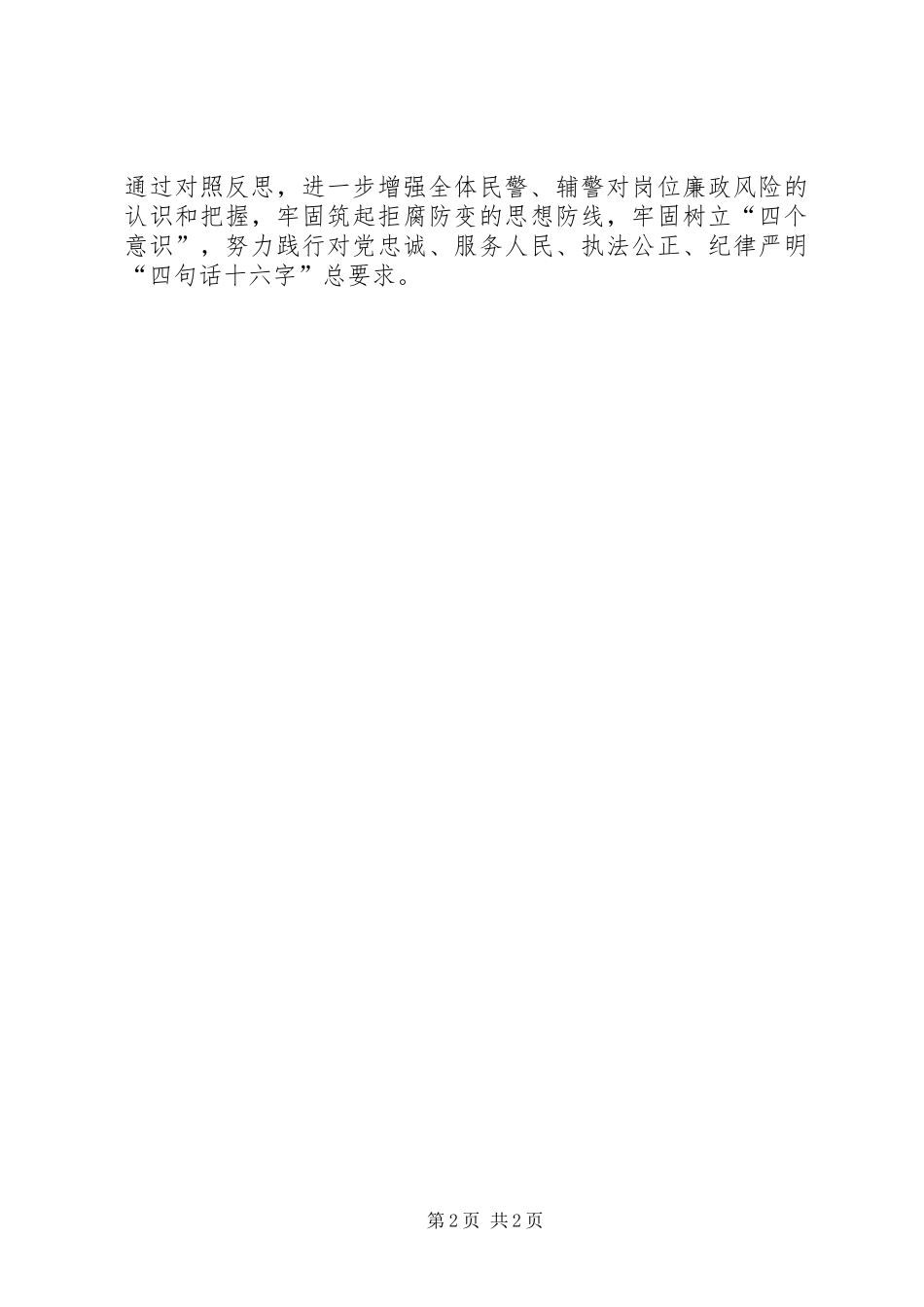 公安局“讲重作”专题警示教育情况汇报_第2页
