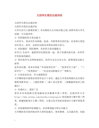 大四学生简历自我评价 