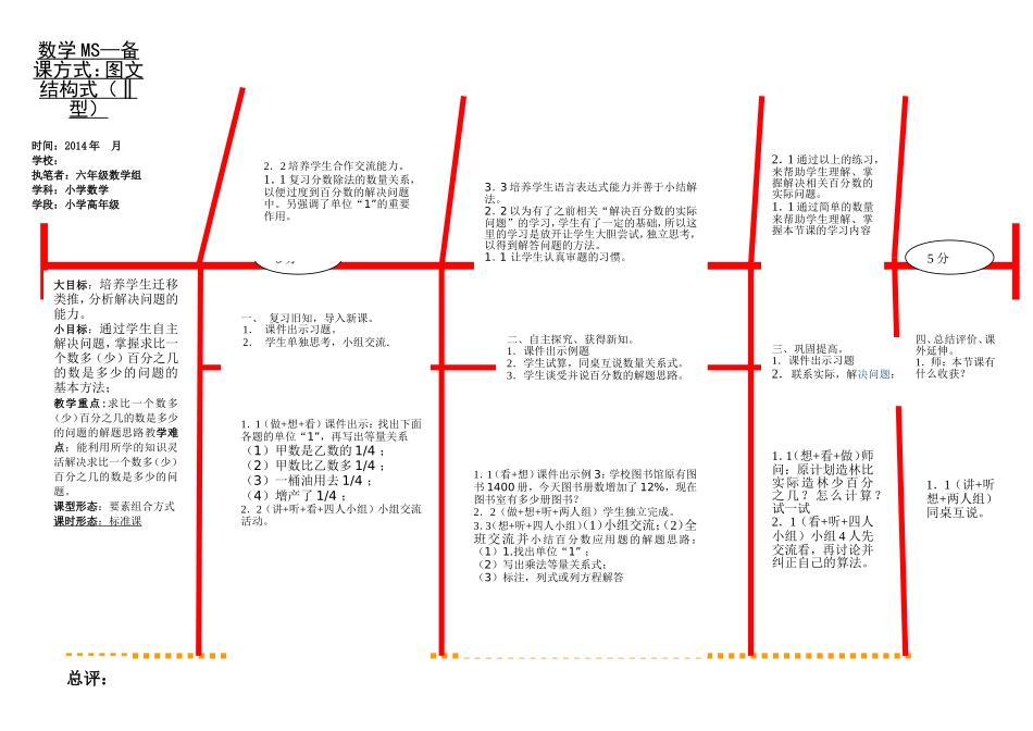 求比一个数多（少）百分之几的数是多少4_第1页