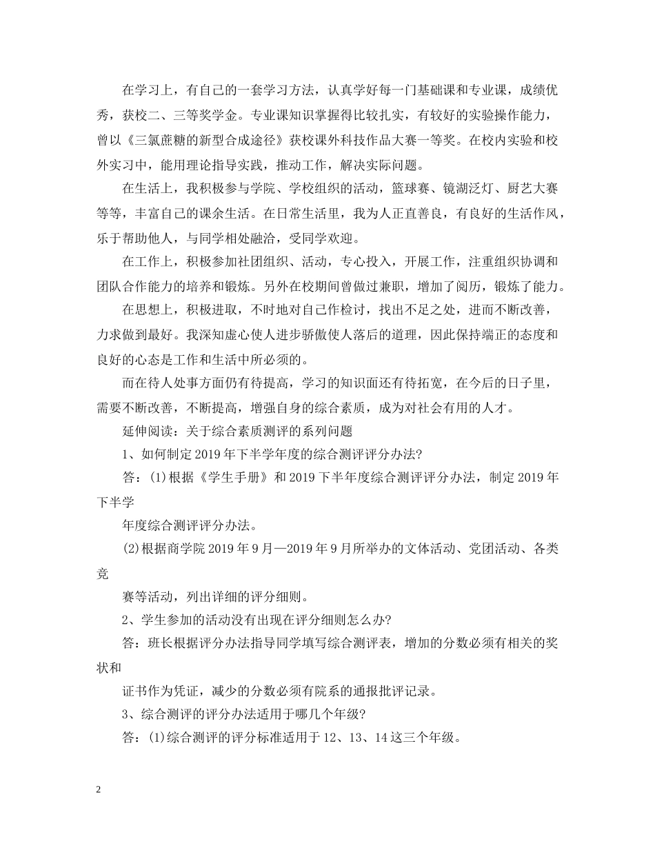 大四学生素质综合测评个人总结 _第2页