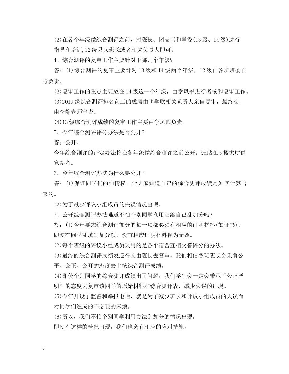 大四学生素质综合测评个人总结 _第3页
