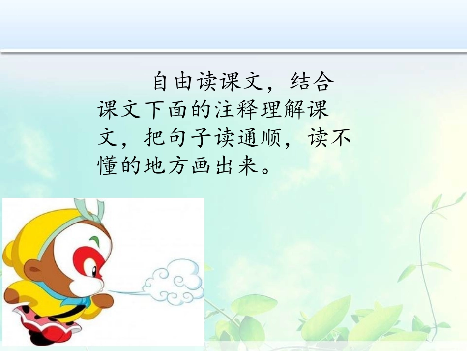 《猴王出世》-修改稿 (2)_第3页