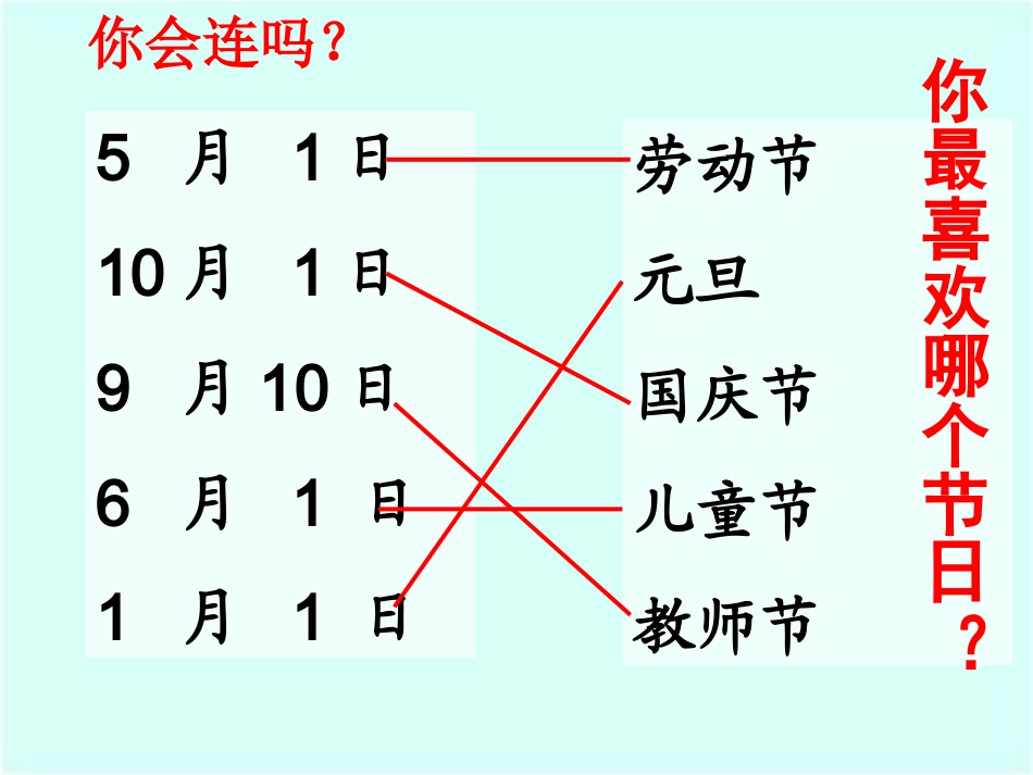 快乐的节日课件 (2)_第1页