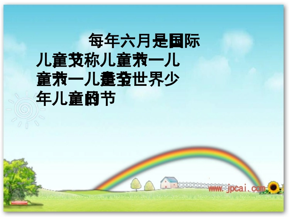 快乐的节日课件 (2)_第3页