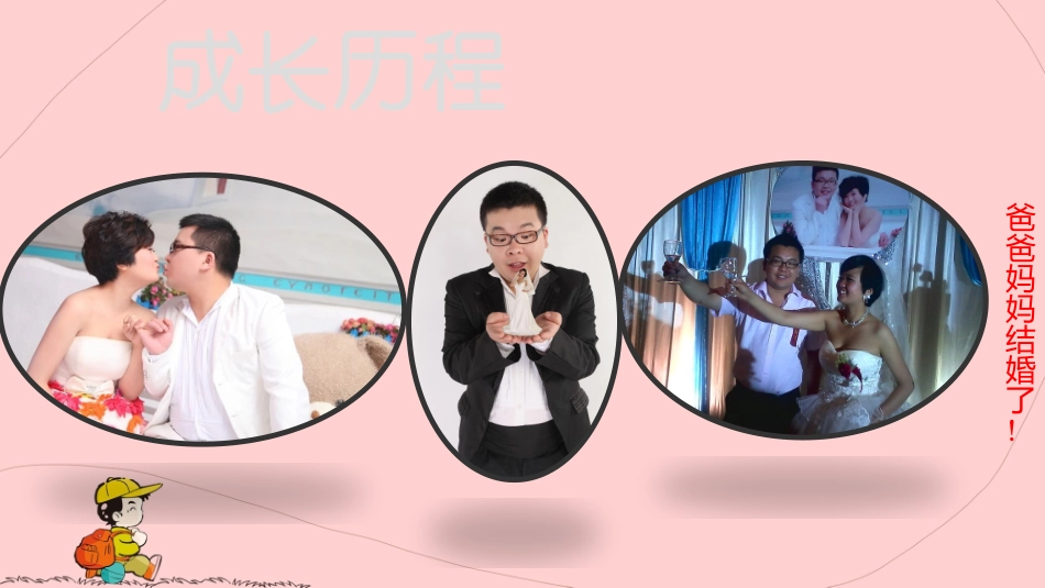 快乐宝贝PPT_第2页