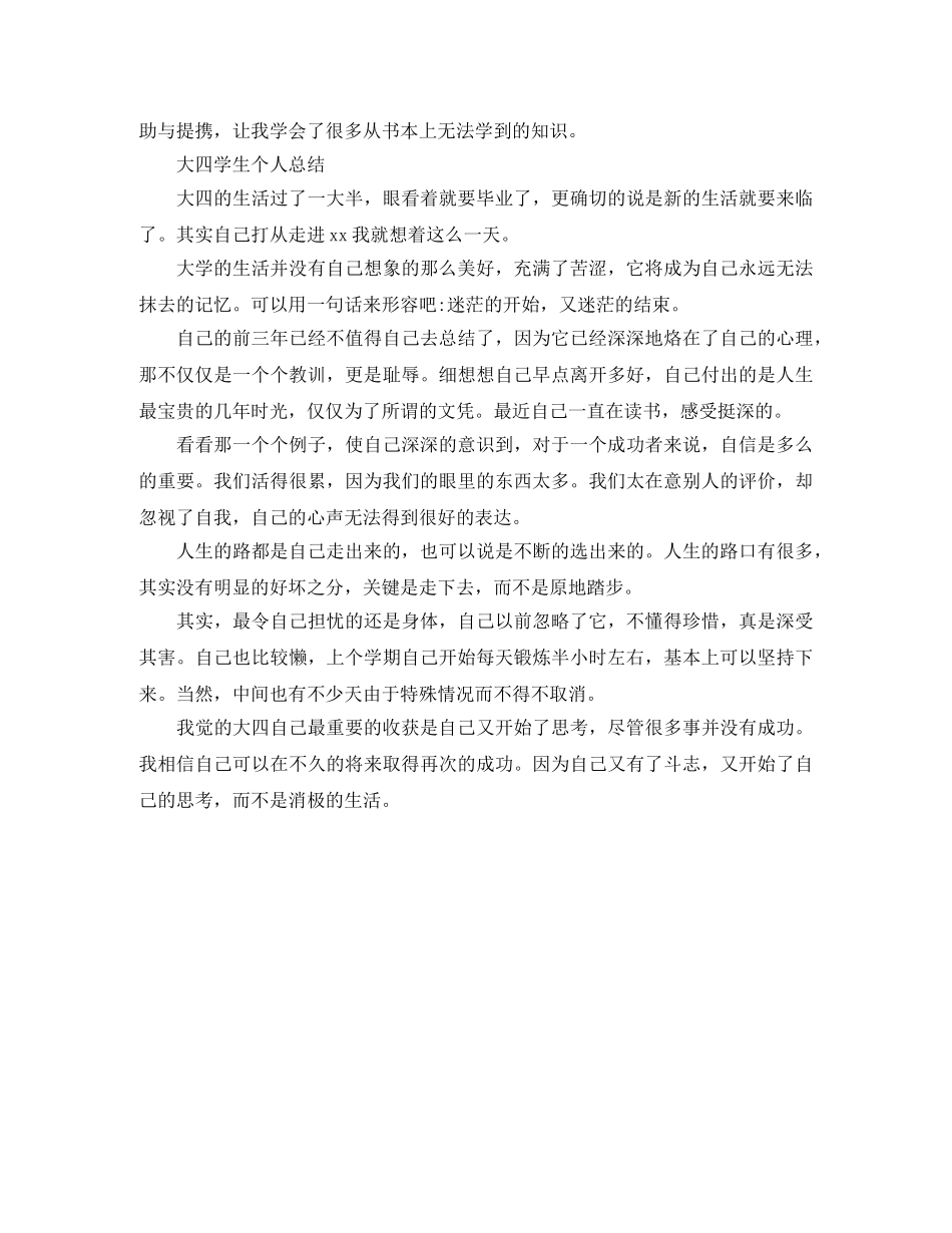 大四学生的个人自我总结 _第2页