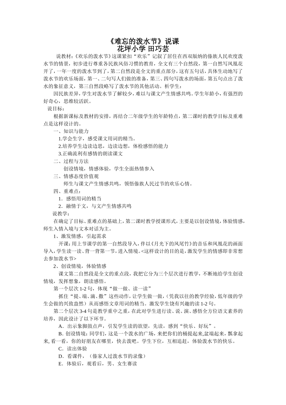 难忘的泼水节说课 (2)_第1页