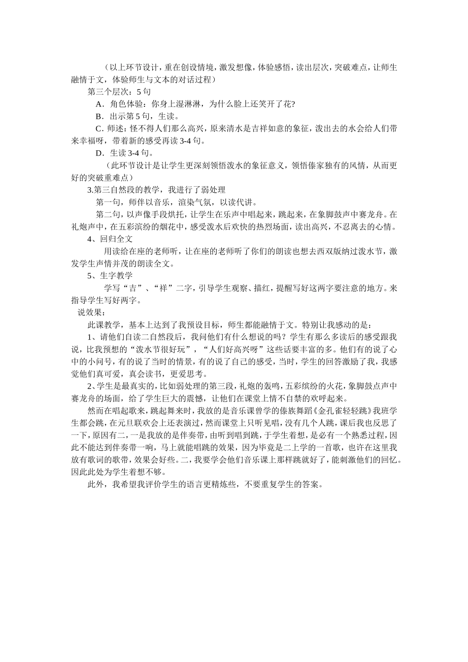 难忘的泼水节说课 (2)_第2页