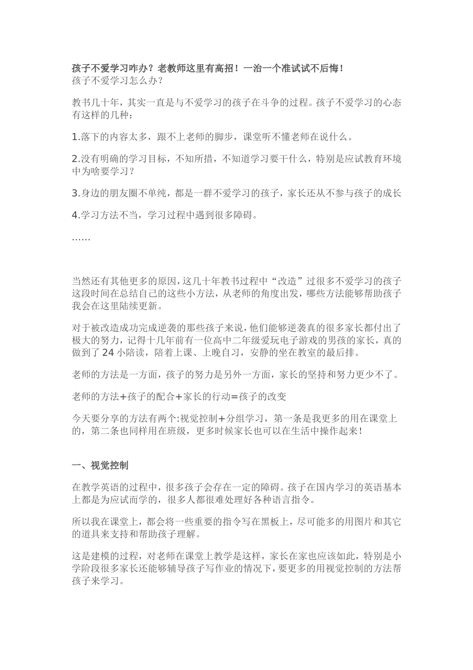 孩子不爱学习咋办_第1页