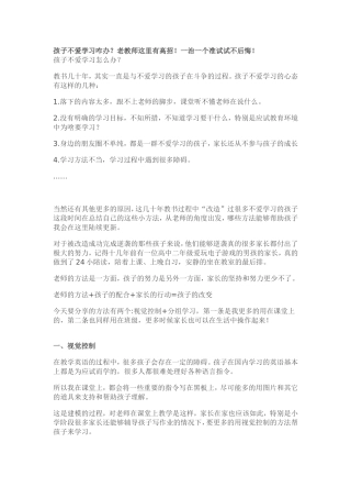 孩子不爱学习咋办