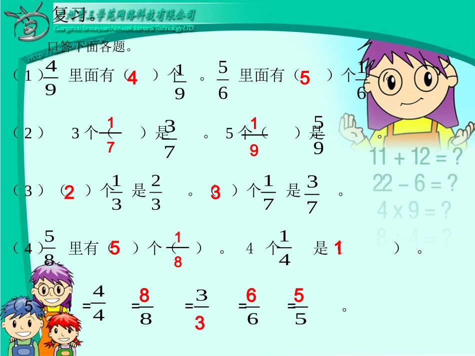 人教版三年级上册分数的简单计算_第2页