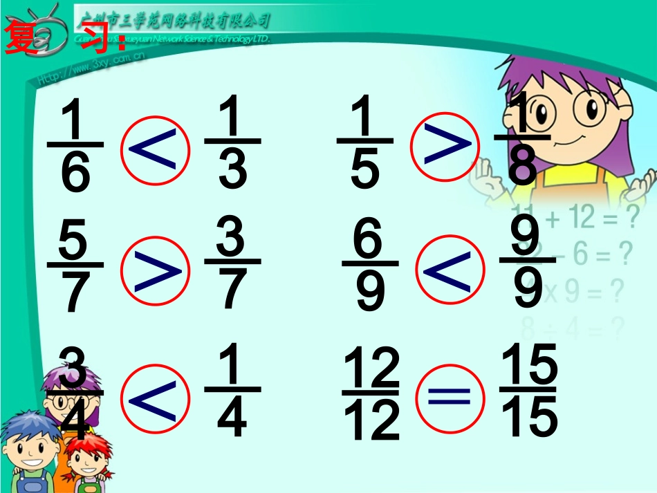 人教版三年级上册分数的简单计算_第3页