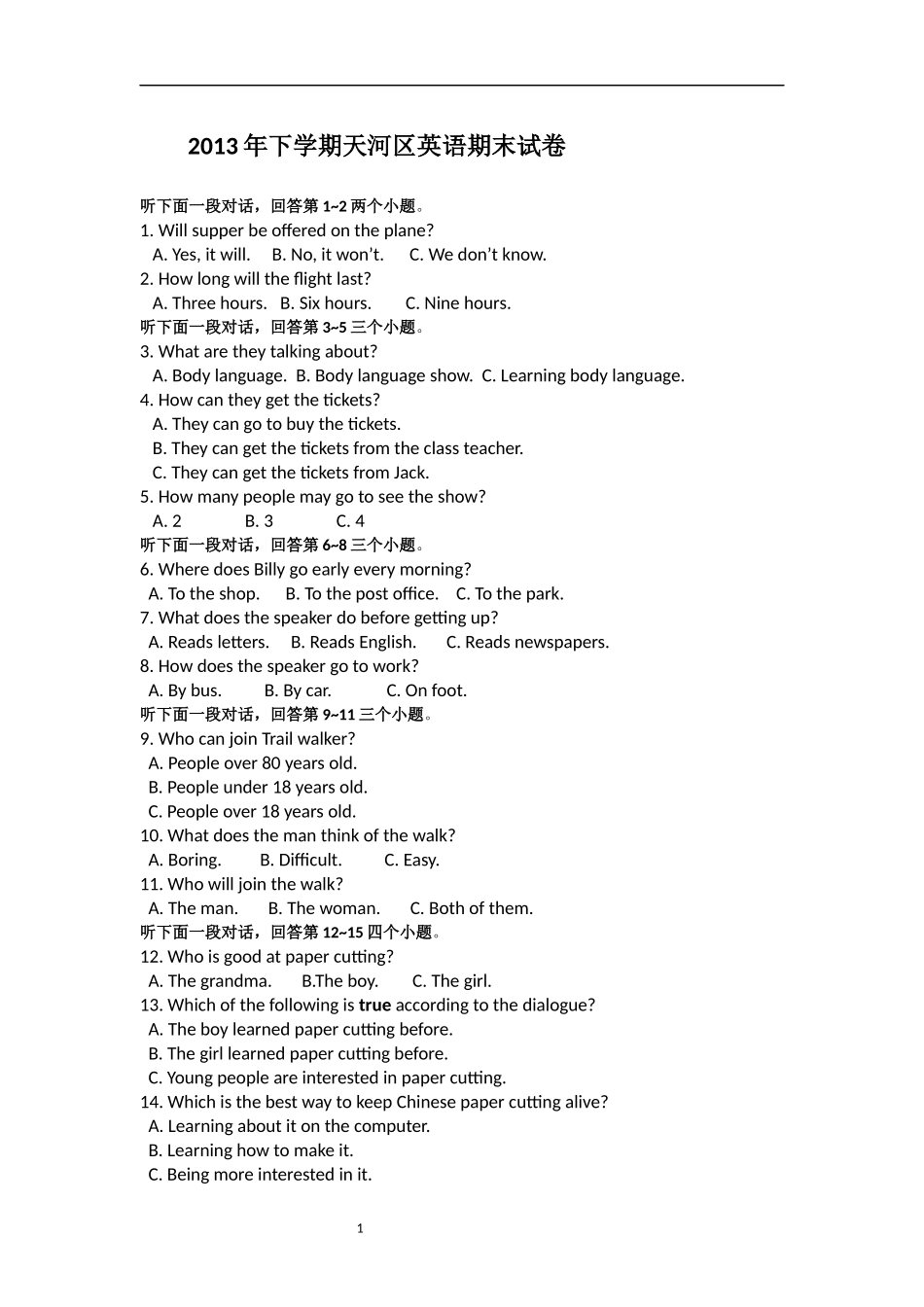 2013天河八下期末英语考试试题_第1页