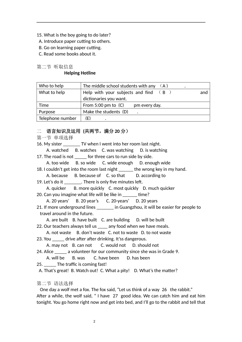 2013天河八下期末英语考试试题_第2页