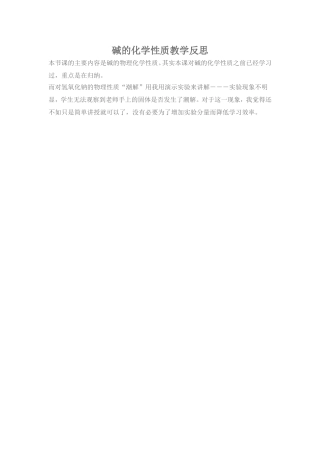 碱的化学性质教学反思
