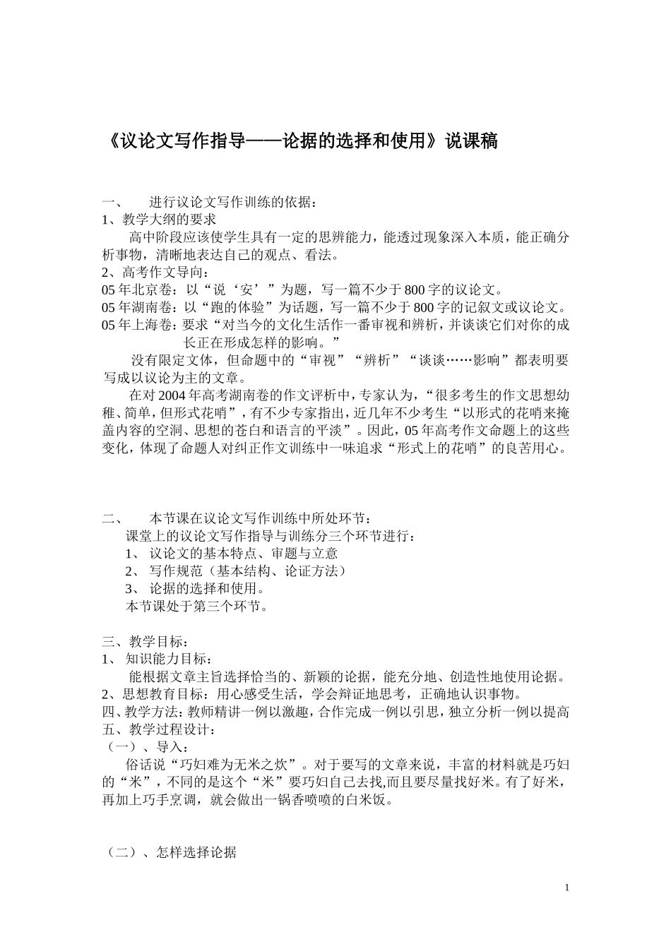 《议论文写作指导——如何使用论据》说课1_第1页