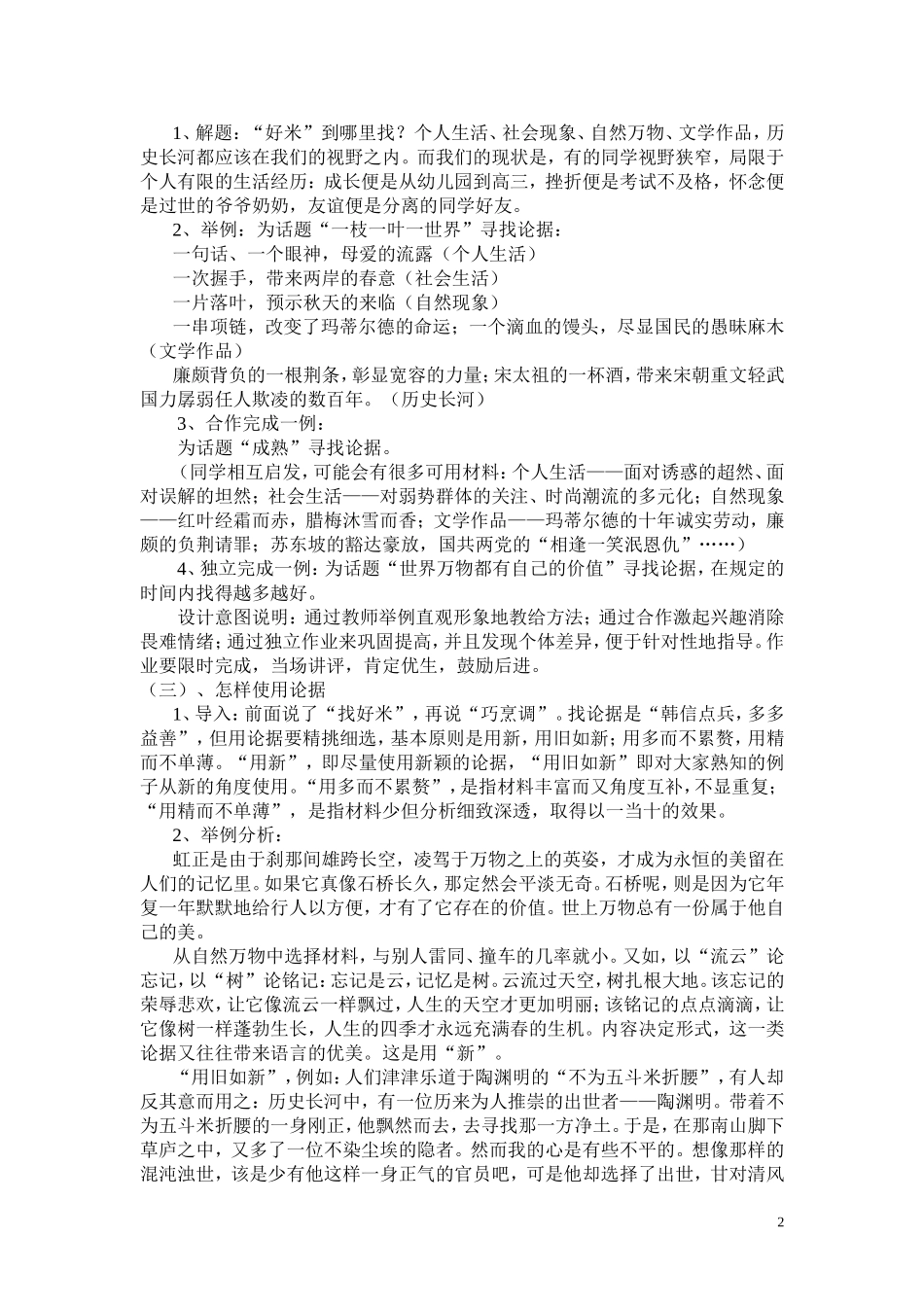 《议论文写作指导——如何使用论据》说课1_第2页