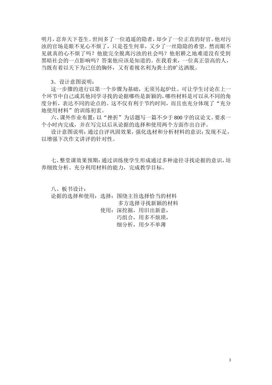 《议论文写作指导——如何使用论据》说课1_第3页