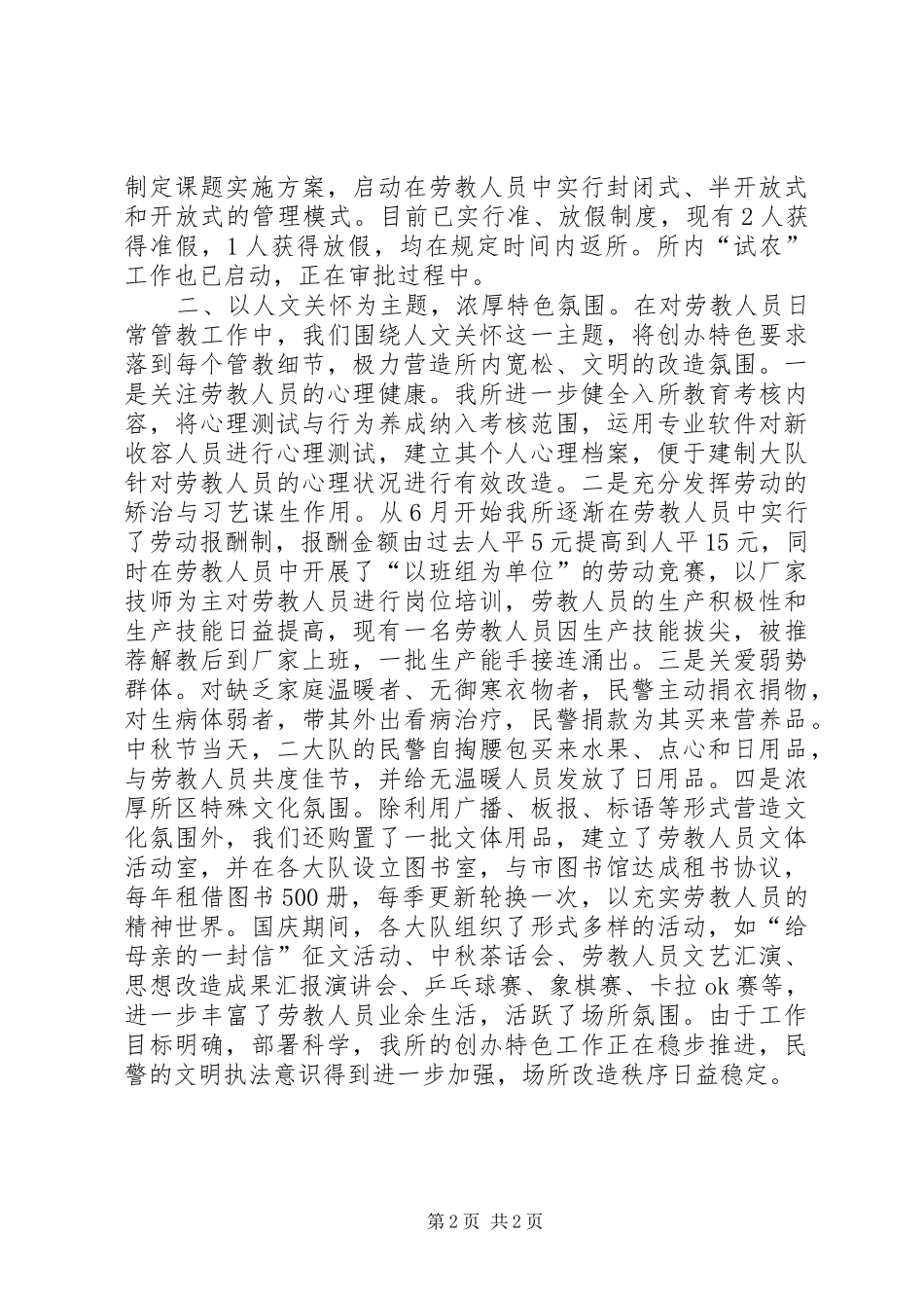 公安劳教所“文明执法树形象”工作汇报材料_第2页