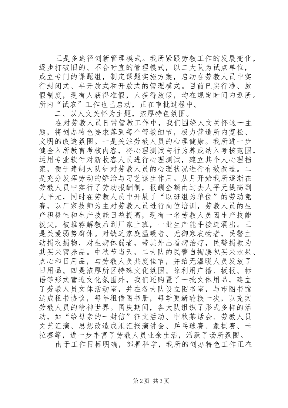 公安劳教所“文明执法树形象”工作汇报_第2页