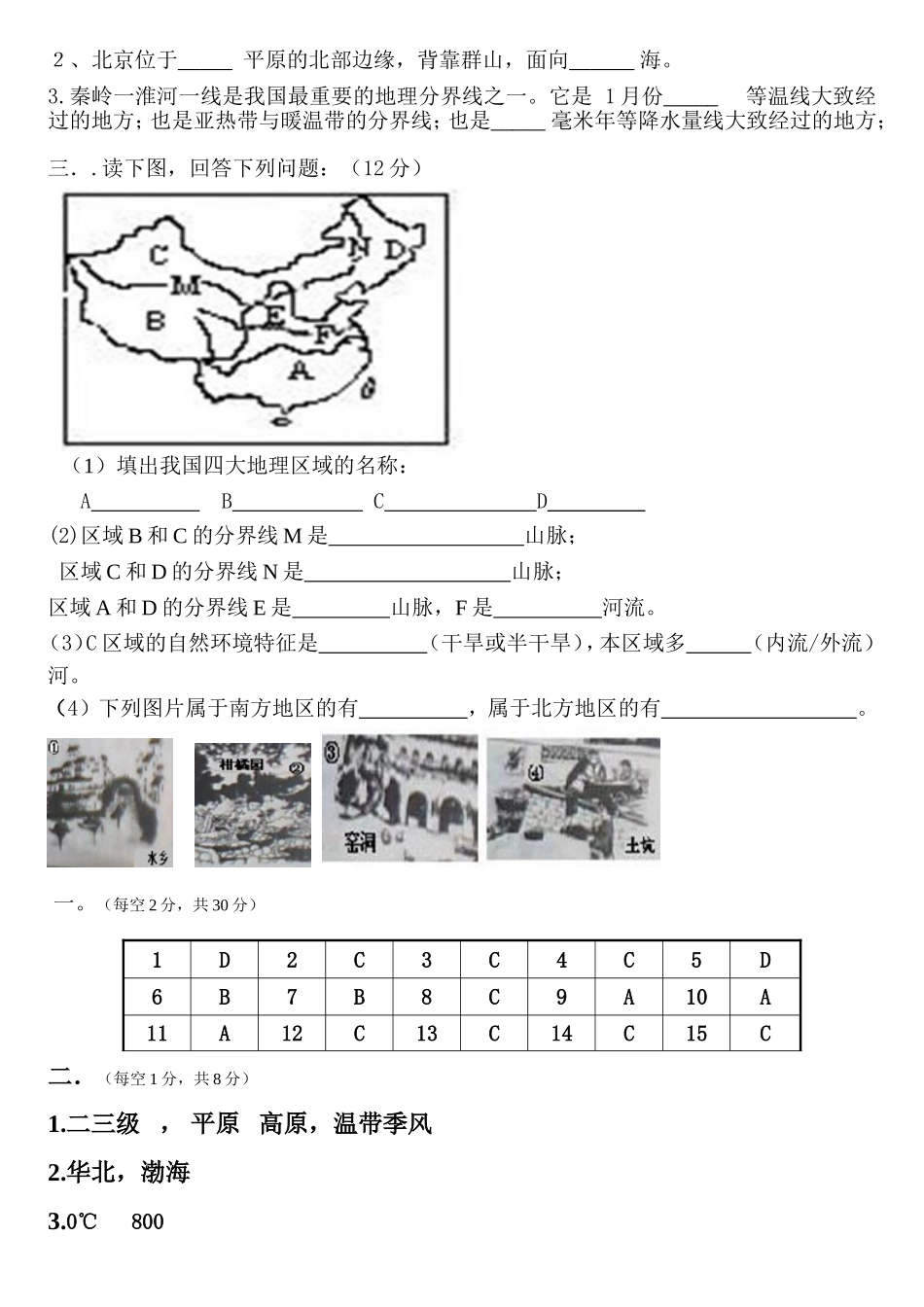 遂宁八中八年级地理下册第一次月考测试题1_第2页
