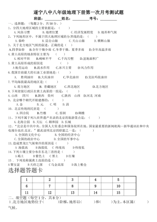 遂宁八中八年级地理下册第一次月考测试题1