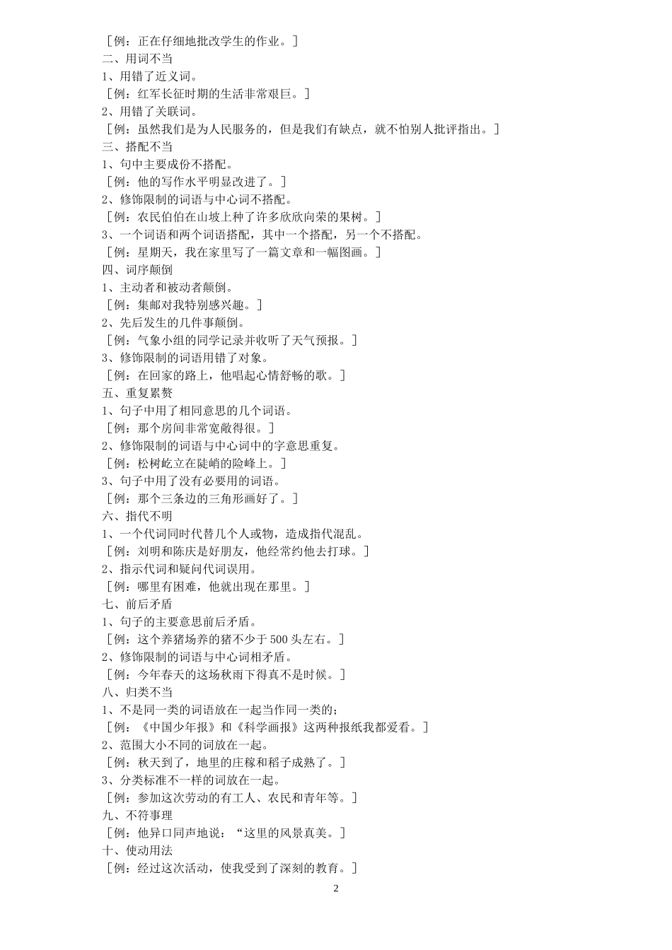 小学六年级语文升学考试复习易错题整理-_第2页