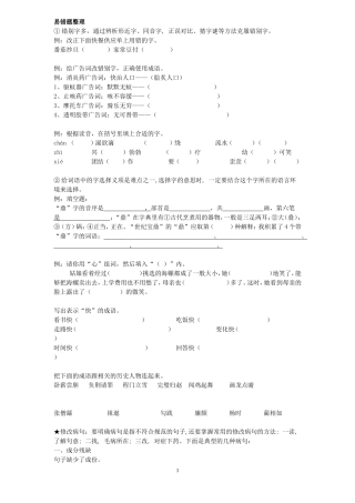 小学六年级语文升学考试复习易错题整理-