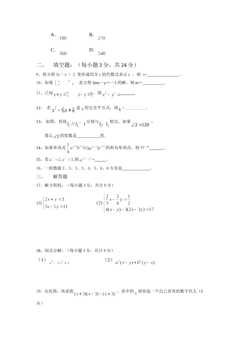 湘教版2013七年级数学下册期末试题_第2页