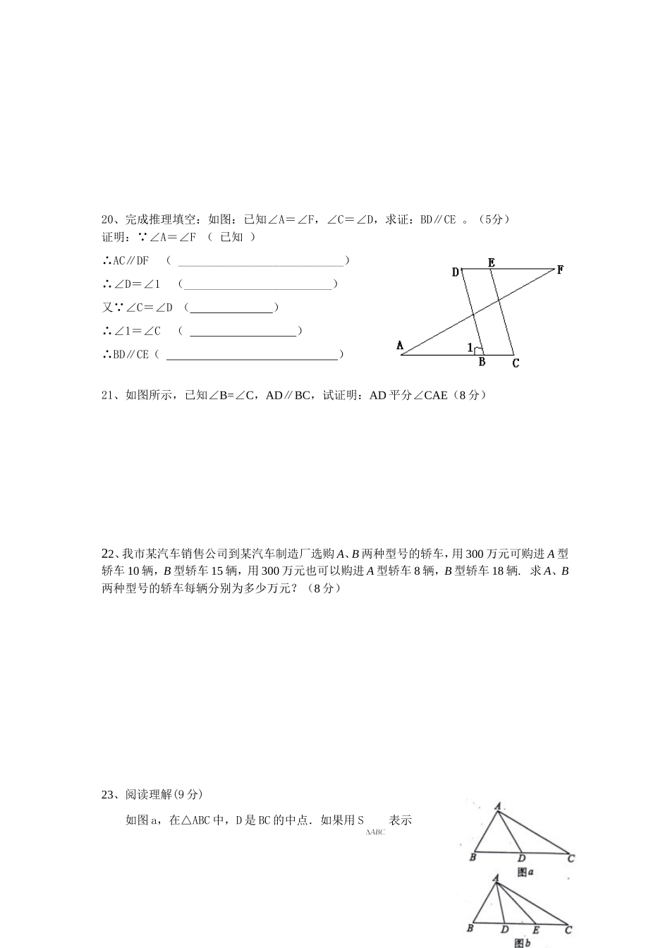 湘教版2013七年级数学下册期末试题_第3页