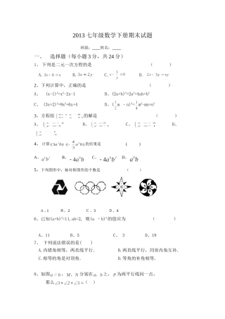 湘教版2013七年级数学下册期末试题