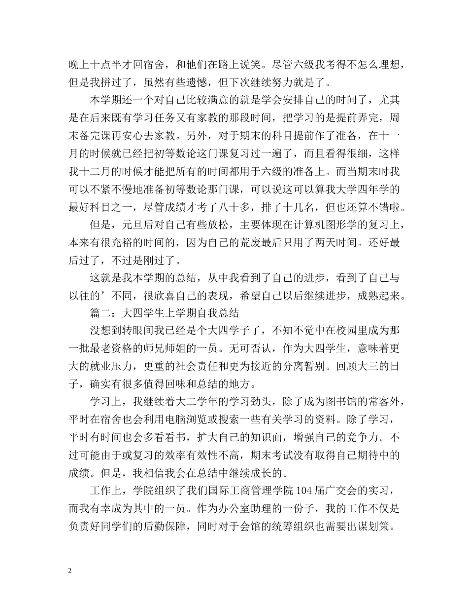 大四学生上学期自我总结 _第2页