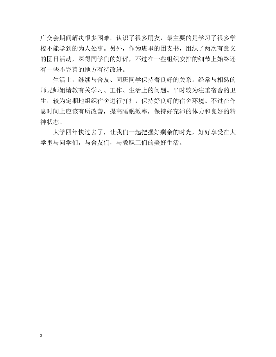 大四学生上学期自我总结 _第3页