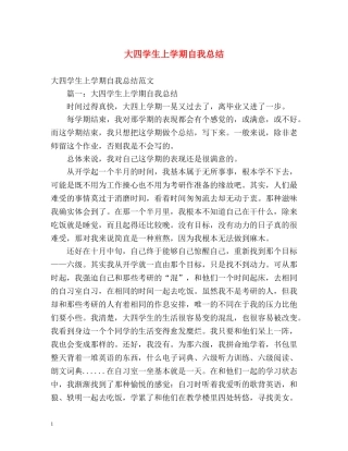 大四学生上学期自我总结 