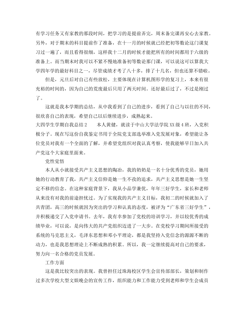 大四学生学期自我总结范文 _第2页