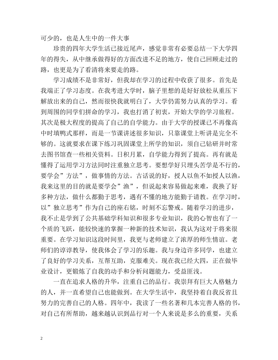大四学期自我总结2 _第2页