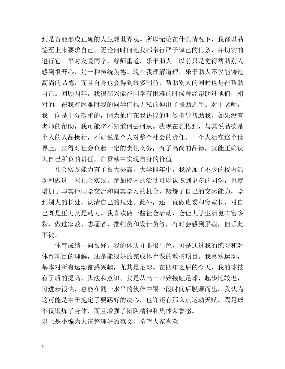 大四学期自我总结2 _第3页