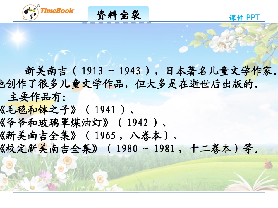 吉林版语文三年级下册《去年的树》_第2页