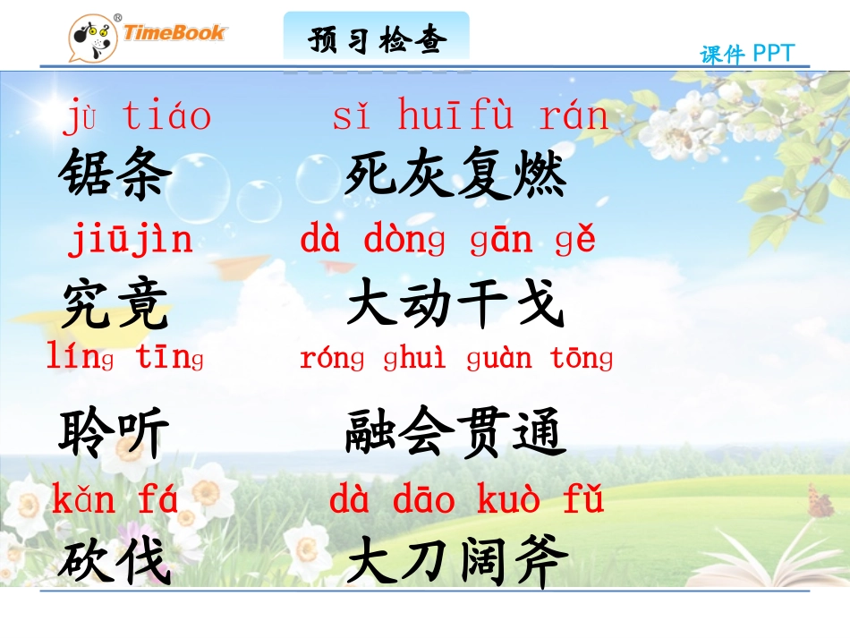 吉林版语文三年级下册《去年的树》_第3页